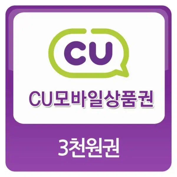 3000원 cu기프티콘 아무기프티콘으로 교환합니다~!